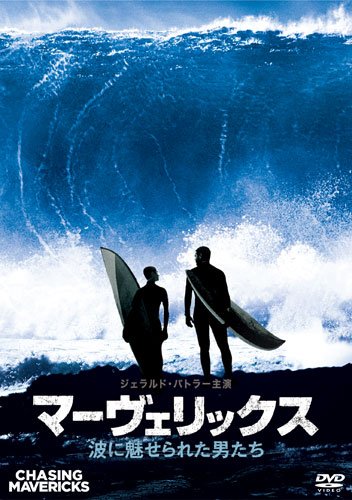 Amazon.co.jp: マーヴェリックス/波に魅せられた男たち [DVD
